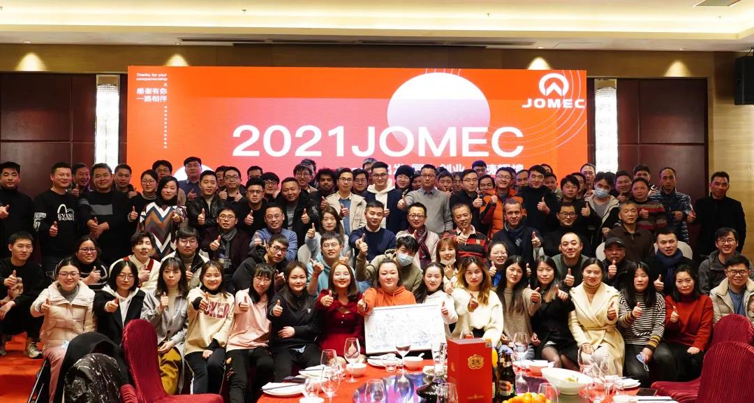 2021“一起出发、同心创业、共铸辉煌”JOMEC 新春年会(图1)
